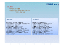 대한항공 채용안내-18