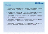 대한항공 채용안내-19