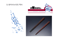 일본과 한국의 전통공예-9
