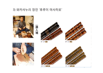 일본과 한국의 전통공예-11