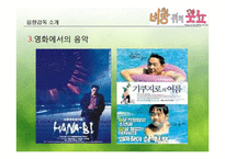 애니메이션 `벼랑위의 포뇨` 작품의 특징 분석-13
