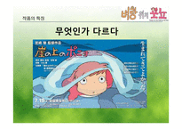 애니메이션 `벼랑위의 포뇨` 작품의 특징 분석-15