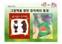 애니메이션 `벼랑위의 포뇨` 작품의 특징 분석-17