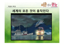 애니메이션 `벼랑위의 포뇨` 작품의 특징 분석-20
