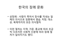 아시아의 장례 문화-9