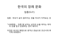아시아의 장례 문화-11