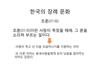 아시아의 장례 문화-12