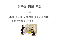 아시아의 장례 문화-13