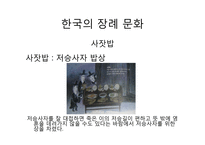 아시아의 장례 문화-14
