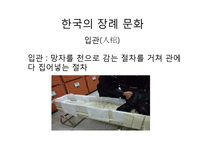 아시아의 장례 문화-17