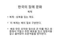 아시아의 장례 문화-18