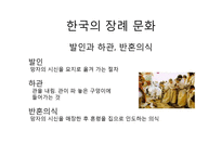 아시아의 장례 문화-19