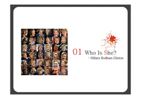 힐러리 로댐 클린턴(Hillary Rodham Clinton)의 리더십-3