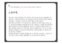 힐러리 로댐 클린턴(Hillary Rodham Clinton)의 리더십-11