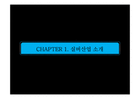 실버산업의 미래전망-2