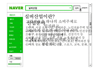 실버산업의 미래전망-3