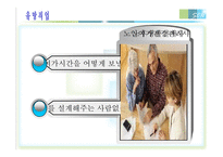 실버산업의 미래전망-8