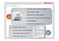 홈플러스 채용정보-11