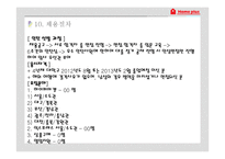 홈플러스 채용정보-14
