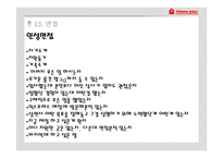 홈플러스 채용정보-17
