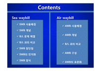 무역-해상화물운송장-2