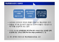 무역-해상화물운송장-4