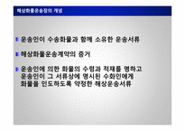 무역-해상화물운송장-5
