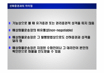 무역-해상화물운송장-7