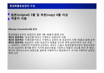 무역-해상화물운송장-18