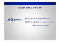 상업송장 관련 무역영어-4