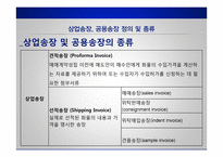 상업송장 관련 무역영어-6