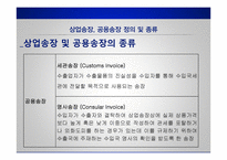 상업송장 관련 무역영어-7