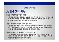 상업송장 관련 무역영어-9