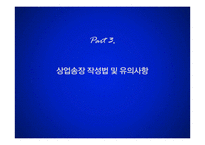 상업송장 관련 무역영어-11
