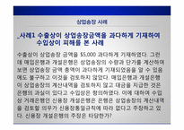 상업송장 관련 무역영어-16