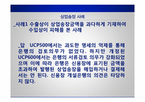 상업송장 관련 무역영어-17
