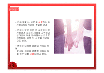 대학생들의 연애문화-4