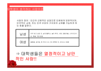 대학생들의 연애문화-5