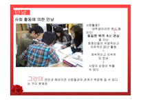 대학생들의 연애문화-8