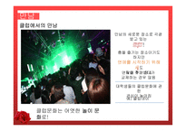 대학생들의 연애문화-10