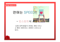 대학생들의 연애문화-15