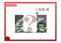 대학생들의 연애문화-17