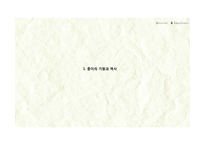 종이의 기원과 역사-4