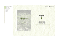 종이의 기원과 역사-5