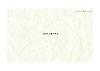 종이의 기원과 역사-7