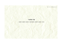 종이의 기원과 역사-14