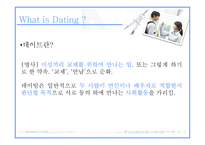 기독교와 데이트-2