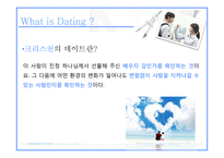 기독교와 데이트-3