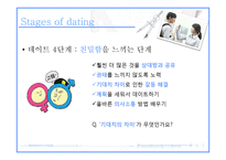 기독교와 데이트-8