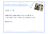 기독교와 데이트-13
